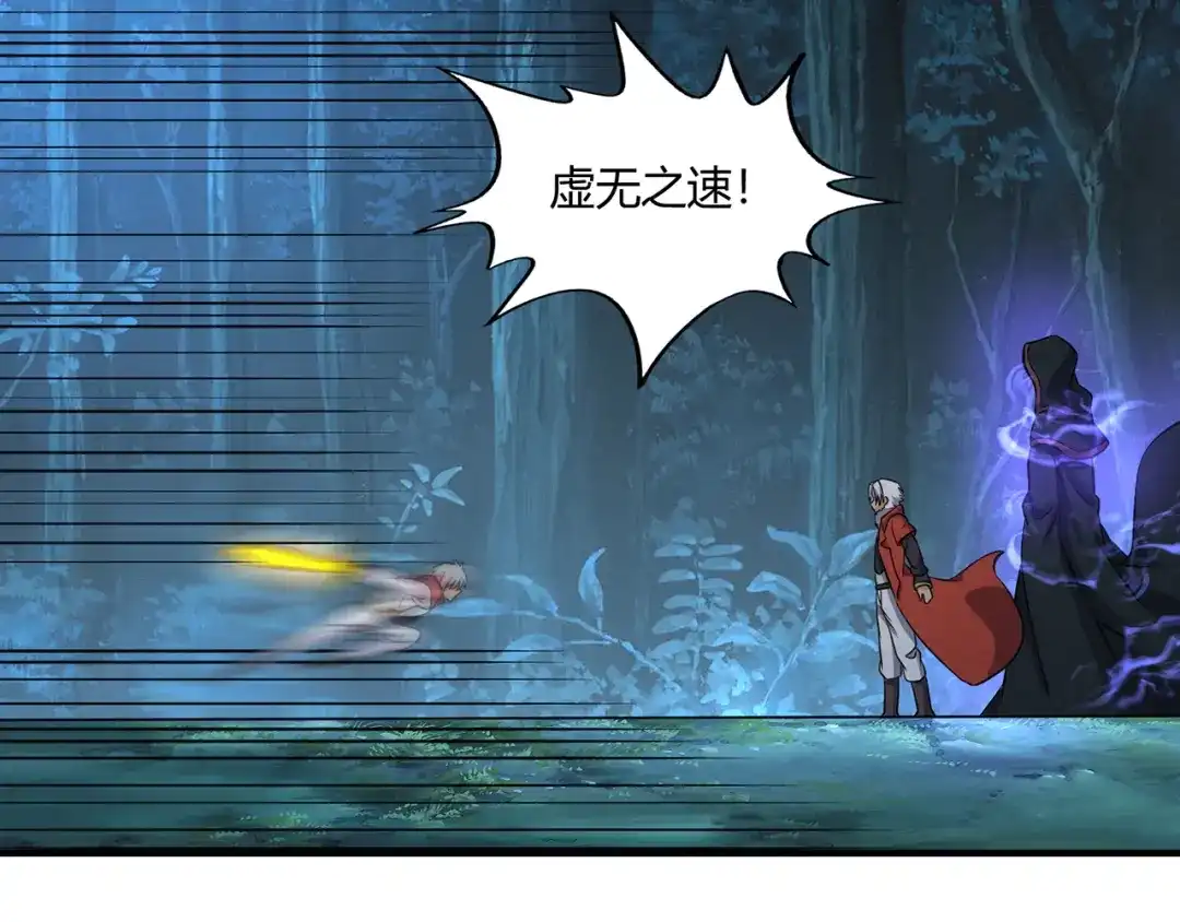《吞噬领域》第213话 平等对话的前提 第72页