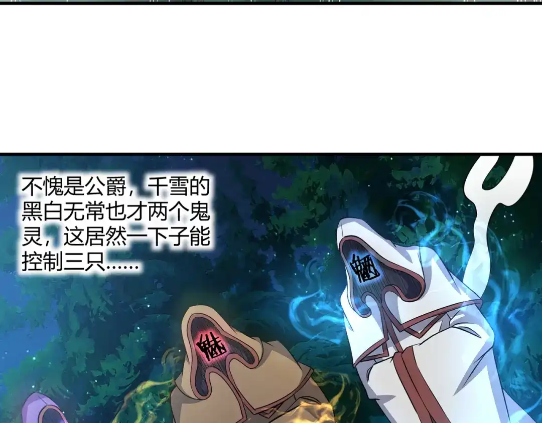 《吞噬领域》第213话 平等对话的前提 第24页