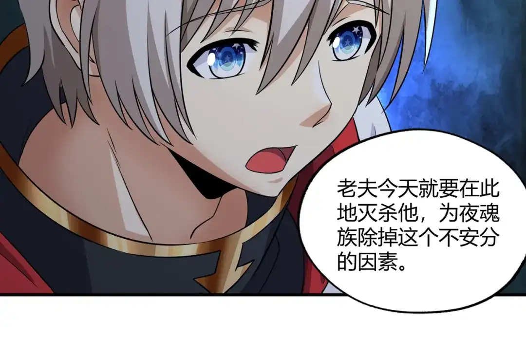 《吞噬领域》第213话 平等对话的前提 第56页