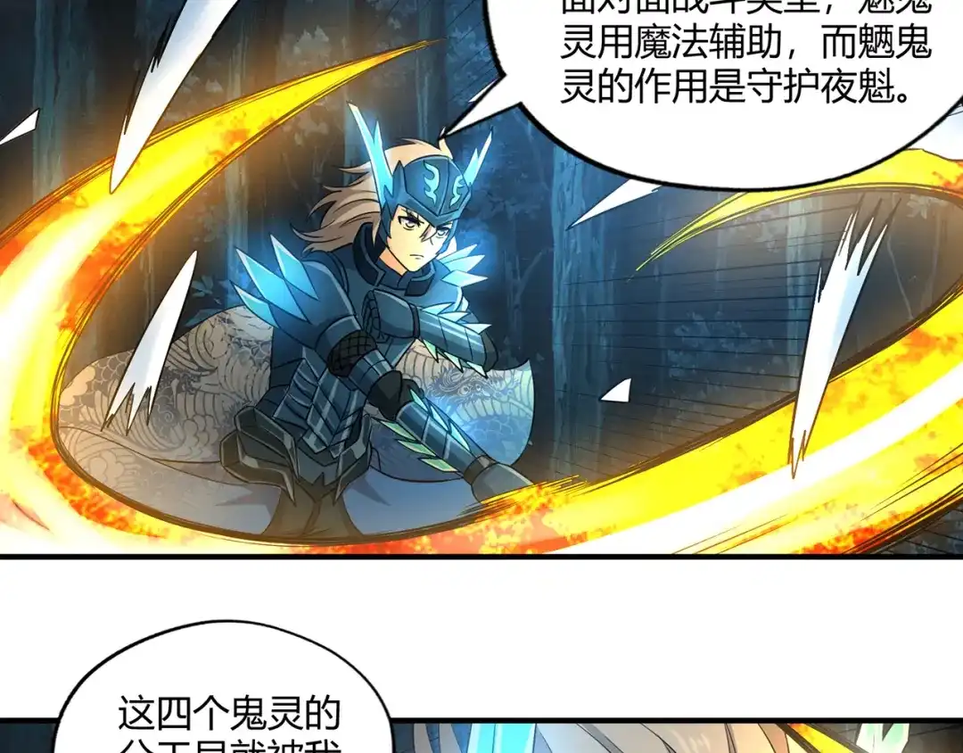 《吞噬领域》第213话 平等对话的前提 第111页