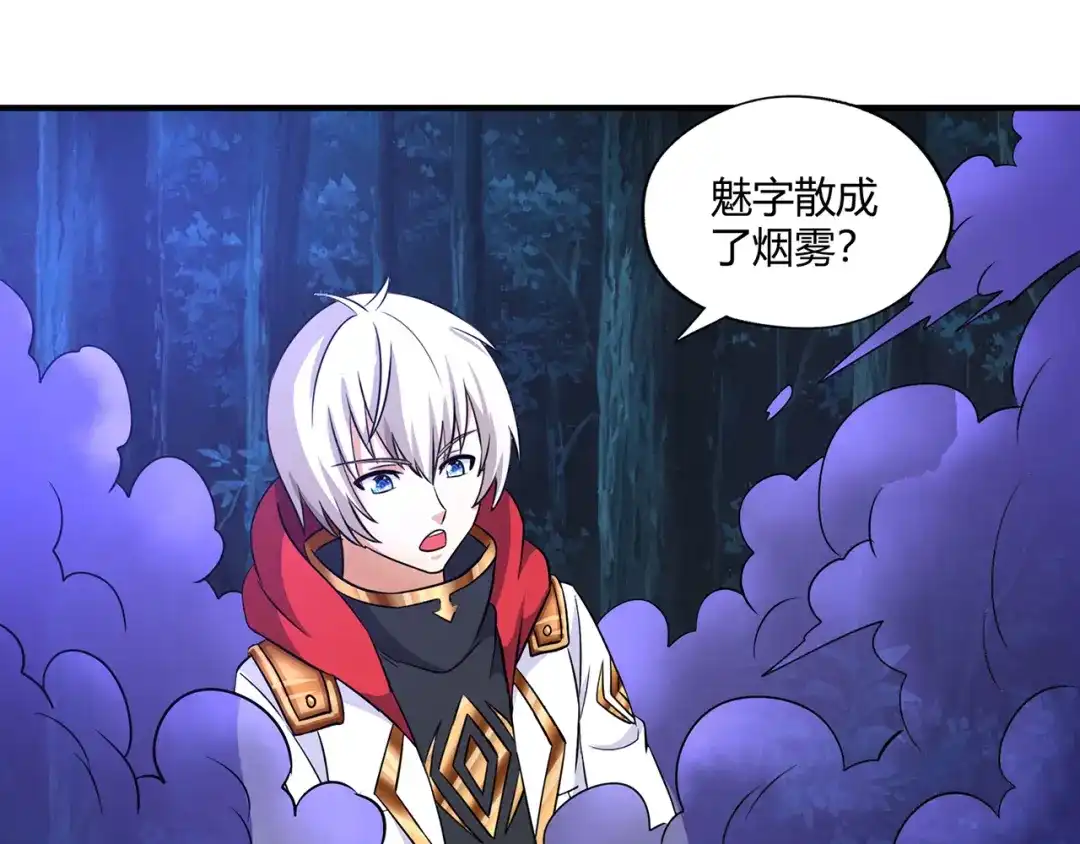《吞噬领域》第213话 平等对话的前提 第44页