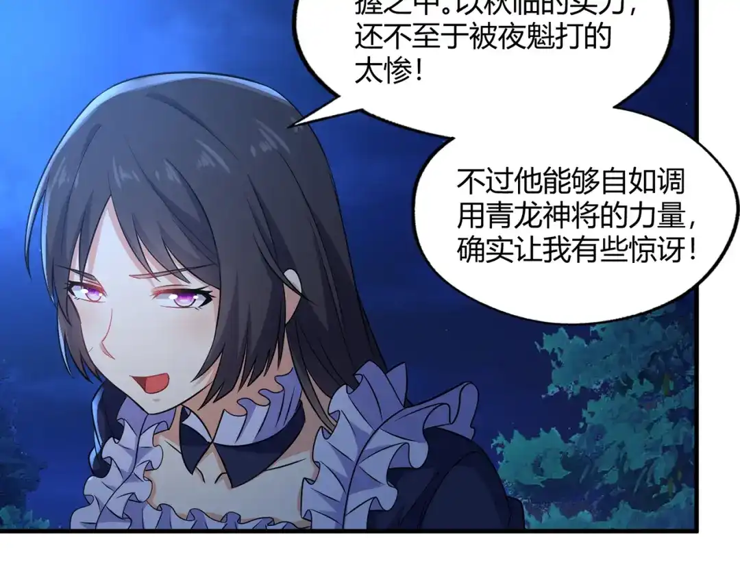 《吞噬领域》第213话 平等对话的前提 第131页