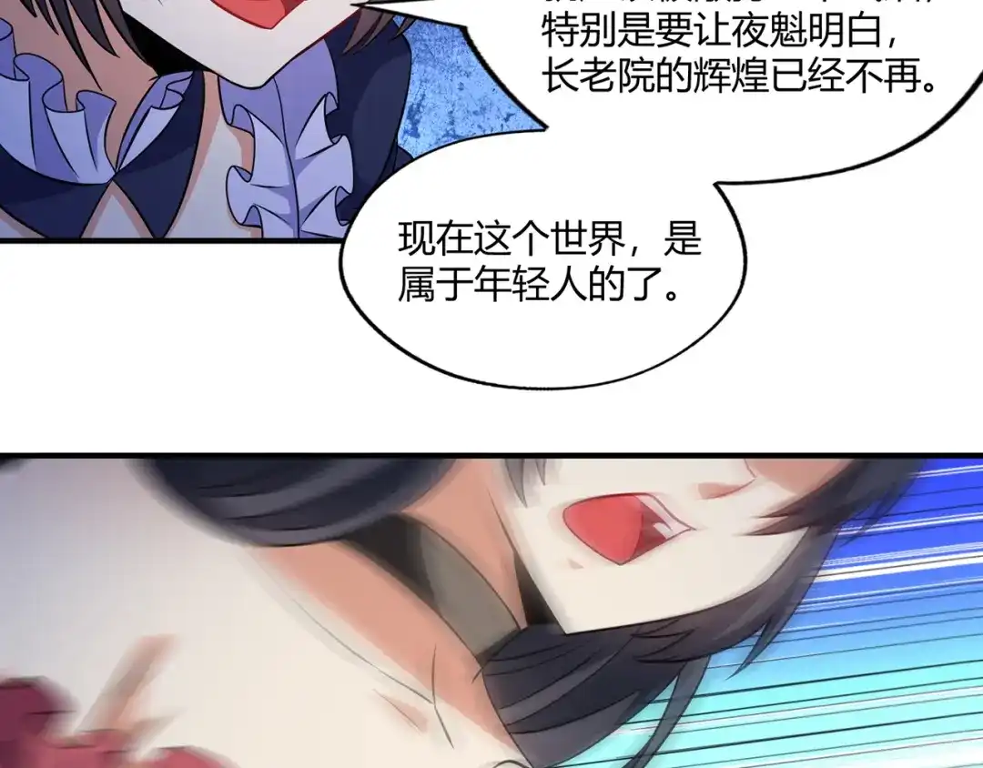 《吞噬领域》第213话 平等对话的前提 第146页