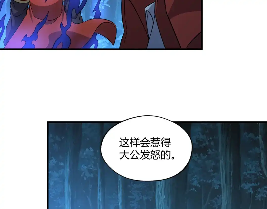 《吞噬领域》第213话 平等对话的前提 第94页