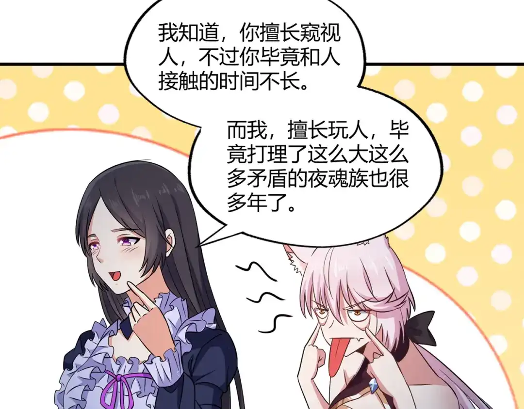 《吞噬领域》第213话 平等对话的前提 第140页