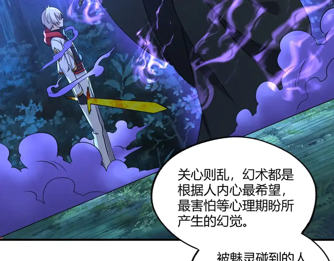 《吞噬领域》第213话 平等对话的前提 第54页