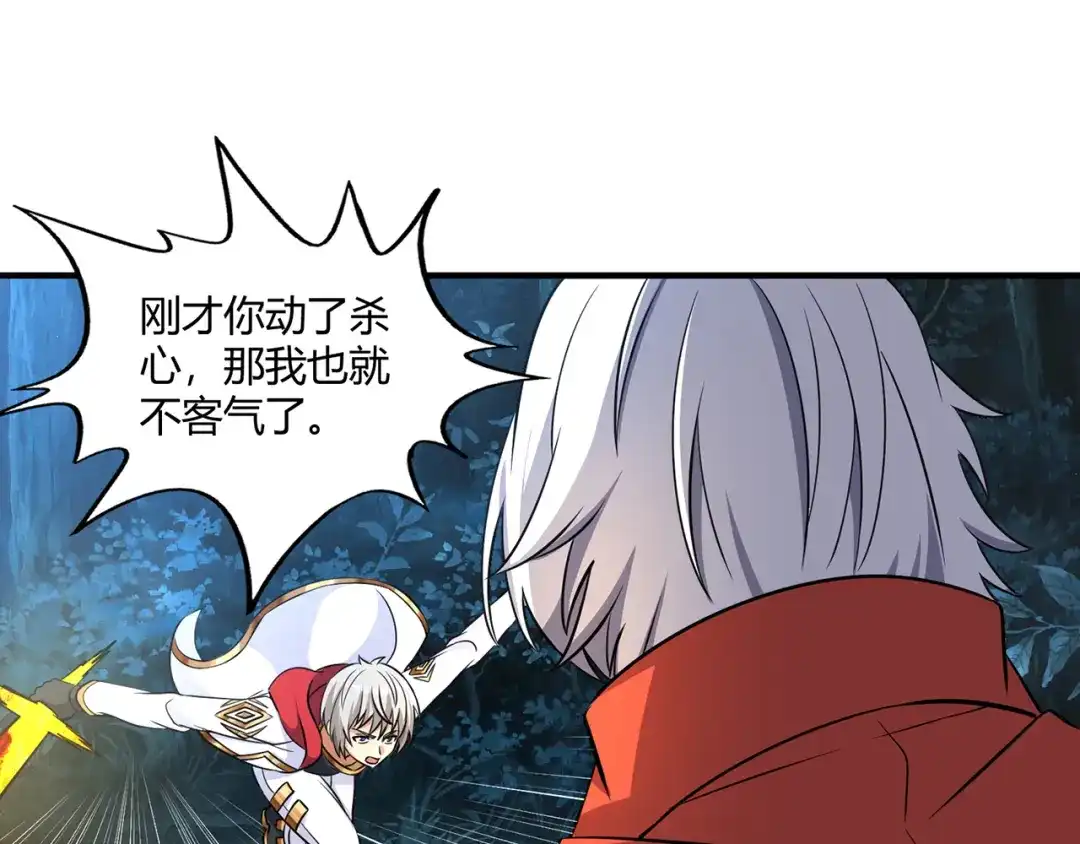 《吞噬领域》第213话 平等对话的前提 第74页