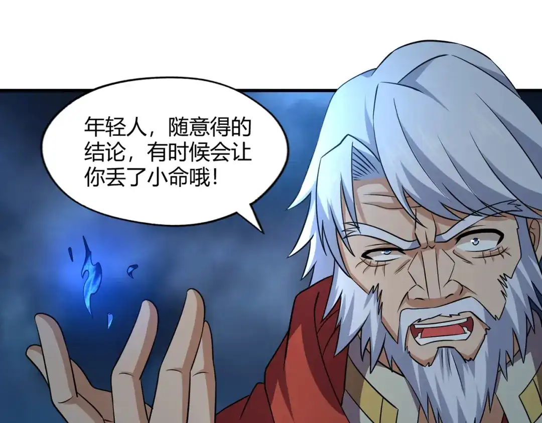 《吞噬领域》第213话 平等对话的前提 第120页