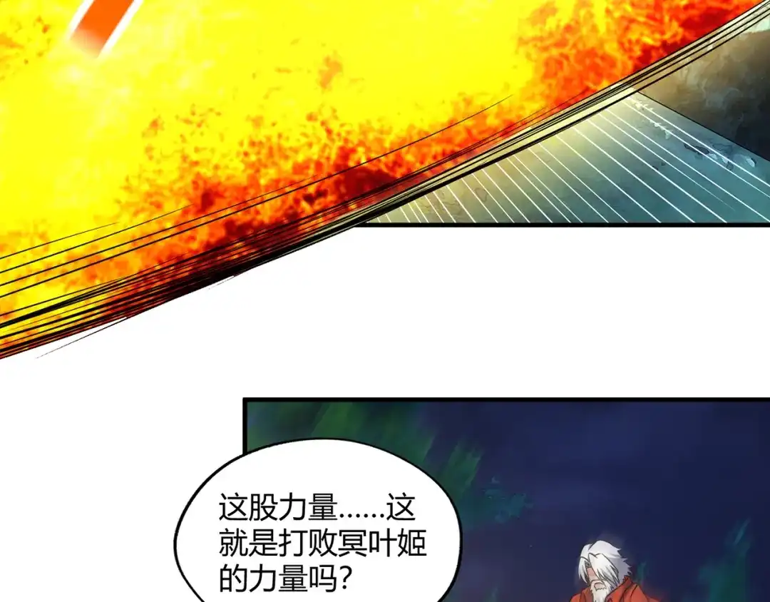 《吞噬领域》第213话 平等对话的前提 第89页