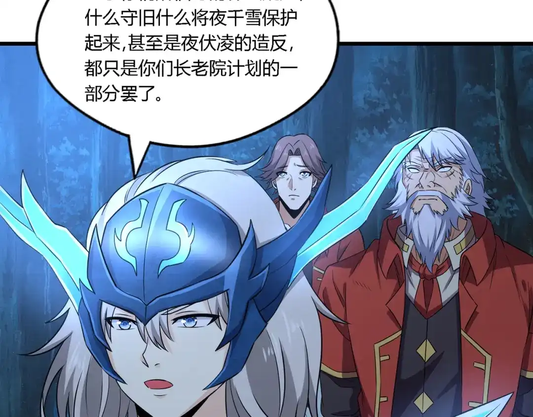 《吞噬领域》第214话 矛盾战争 第54页