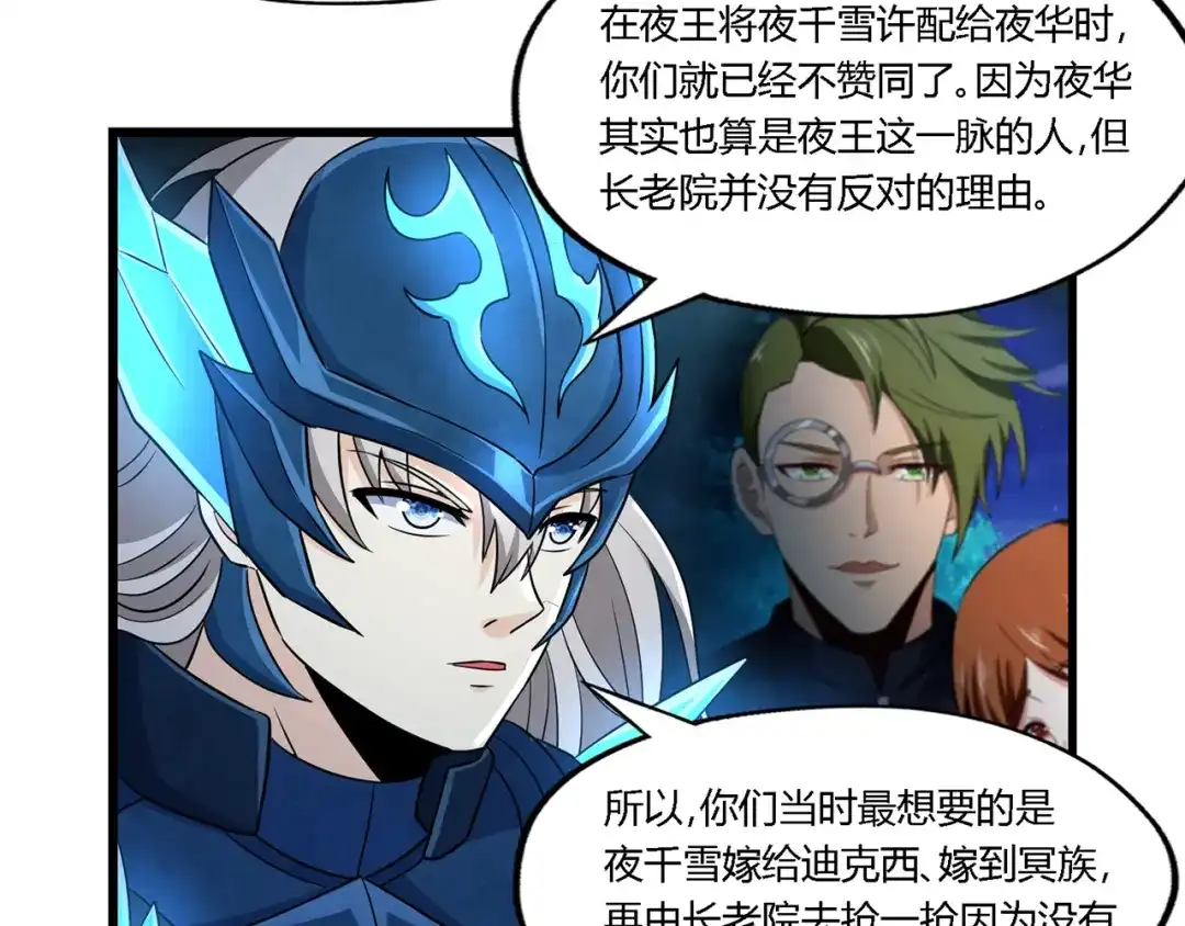 《吞噬领域》第214话 矛盾战争 第36页