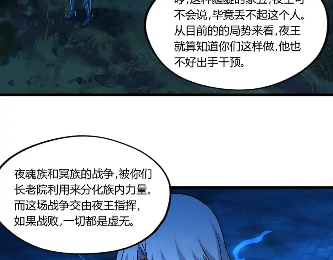 《吞噬领域》第214话 矛盾战争 第41页