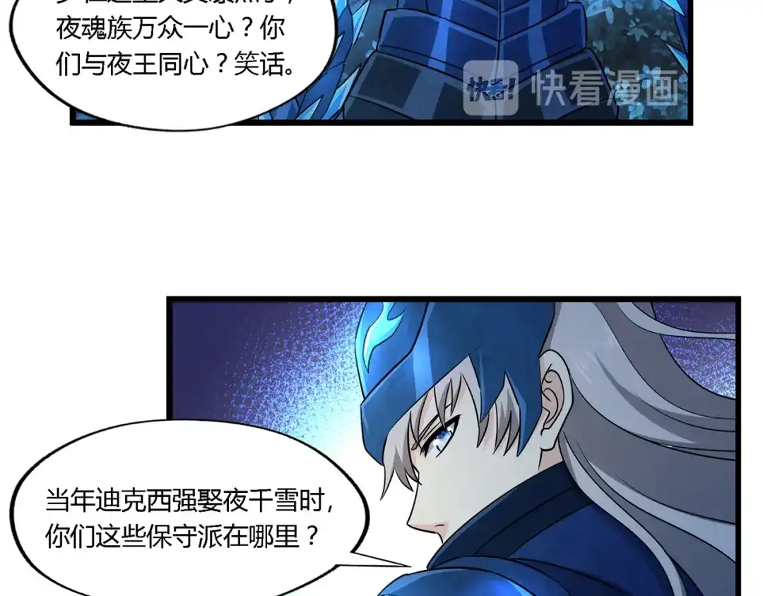 《吞噬领域》第214话 矛盾战争 第28页