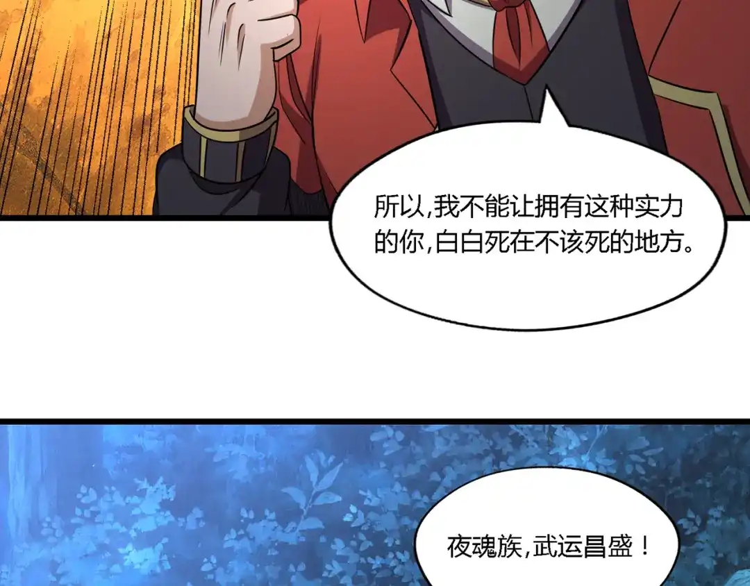 《吞噬领域》第214话 矛盾战争 第78页