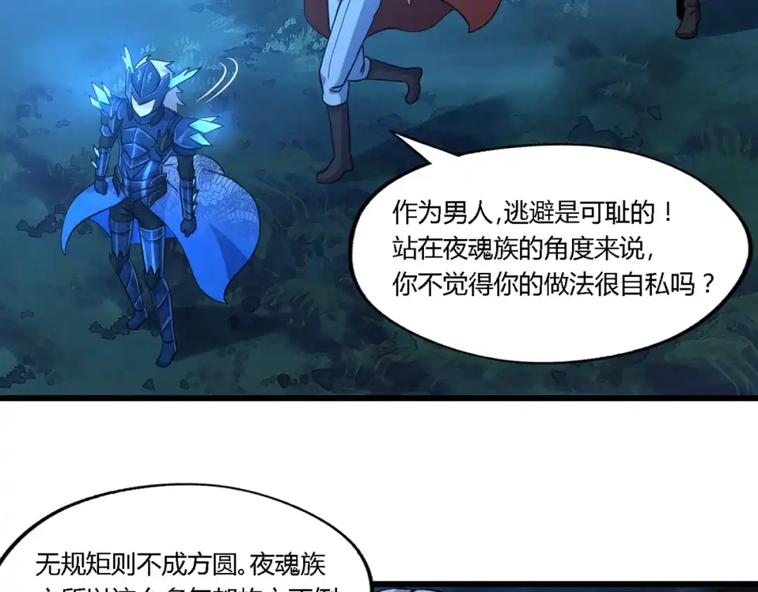 《吞噬领域》第214话 矛盾战争 第24页