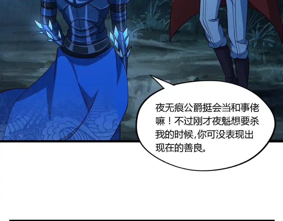《吞噬领域》第214话 矛盾战争 第13页