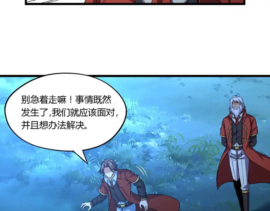 《吞噬领域》第214话 矛盾战争 第23页