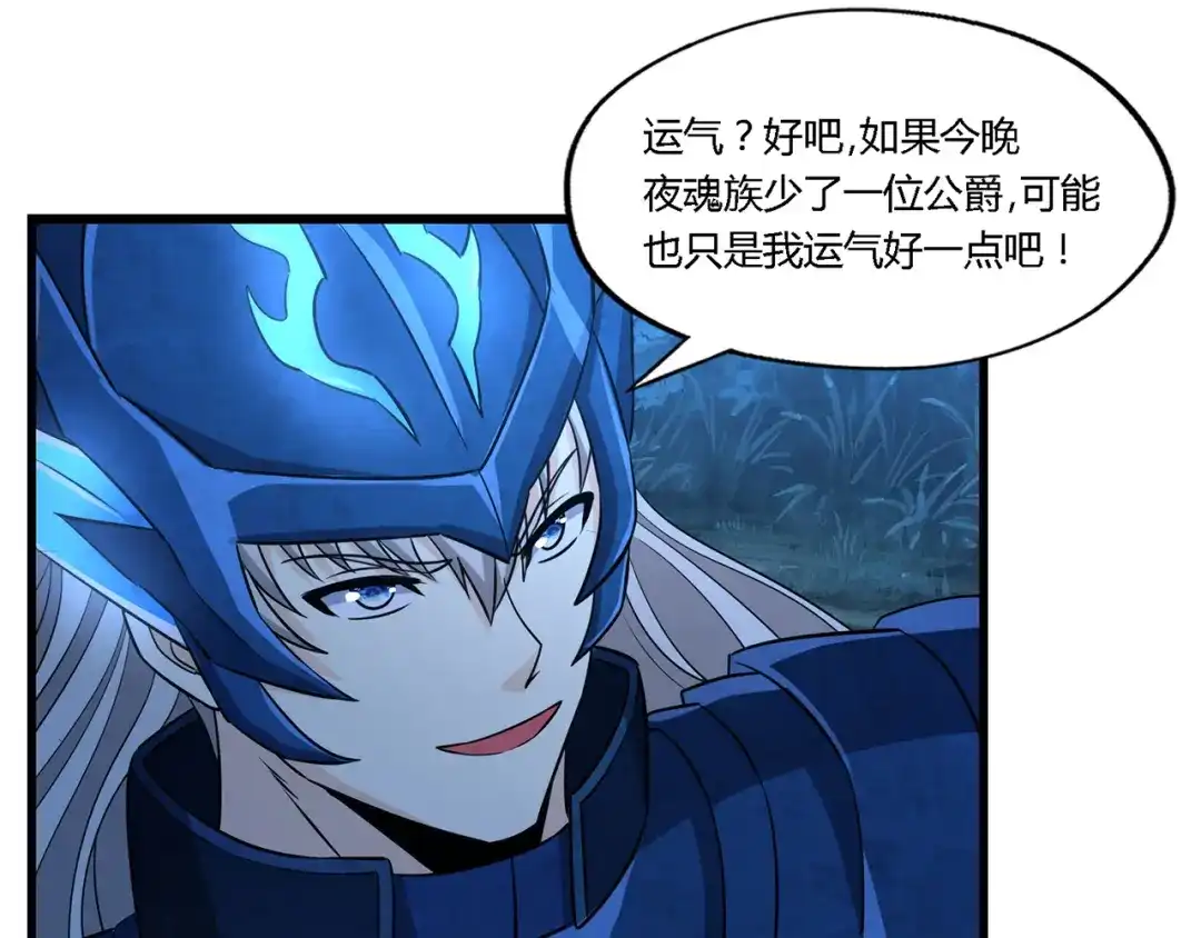 《吞噬领域》第214话 矛盾战争 第9页