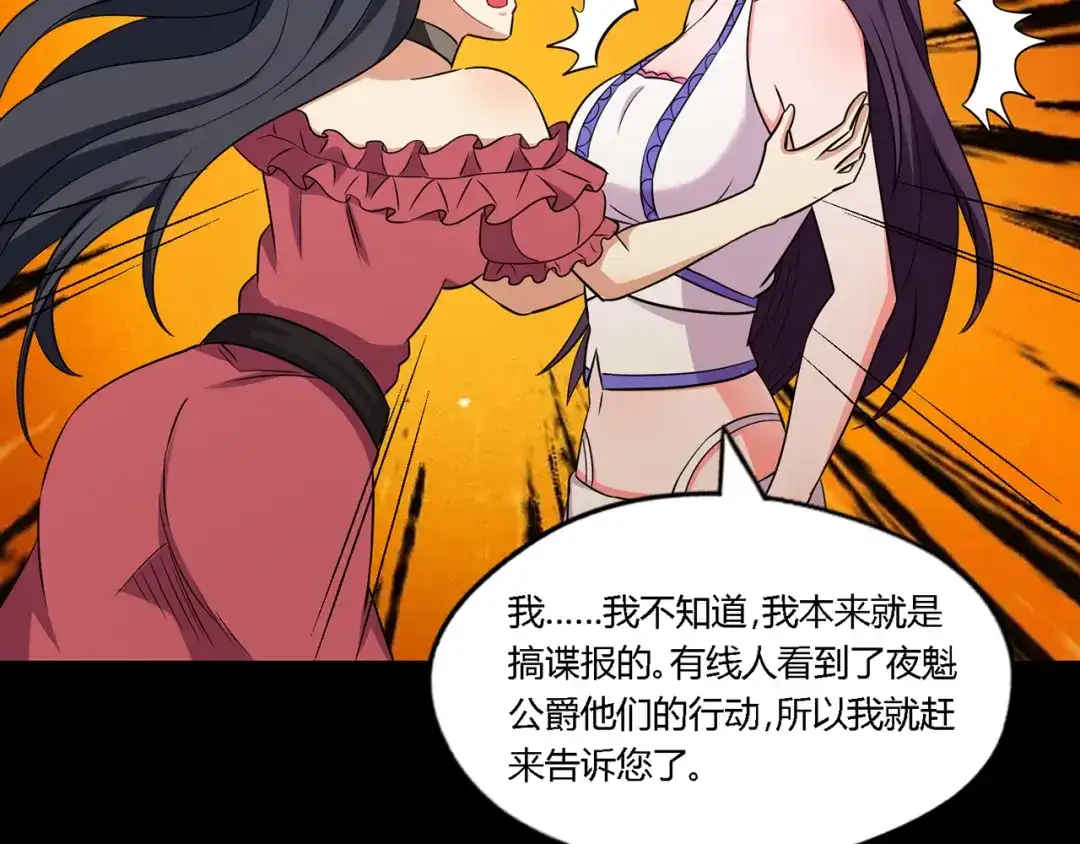《吞噬领域》第214话 矛盾战争 第95页