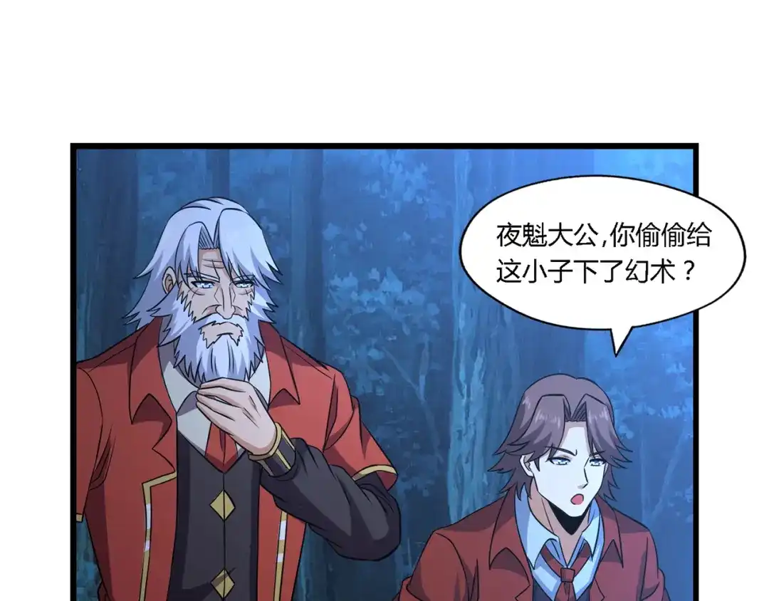 《吞噬领域》第214话 矛盾战争 第65页