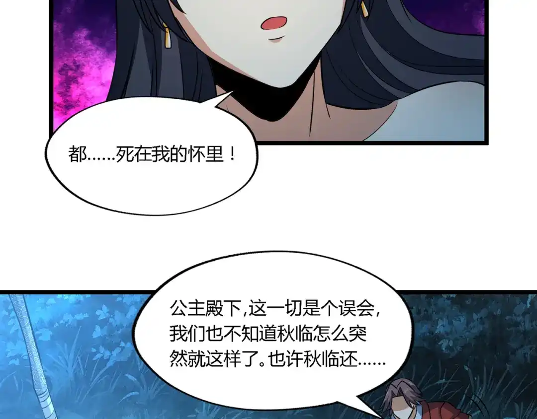 《吞噬领域》第214话 矛盾战争 第123页