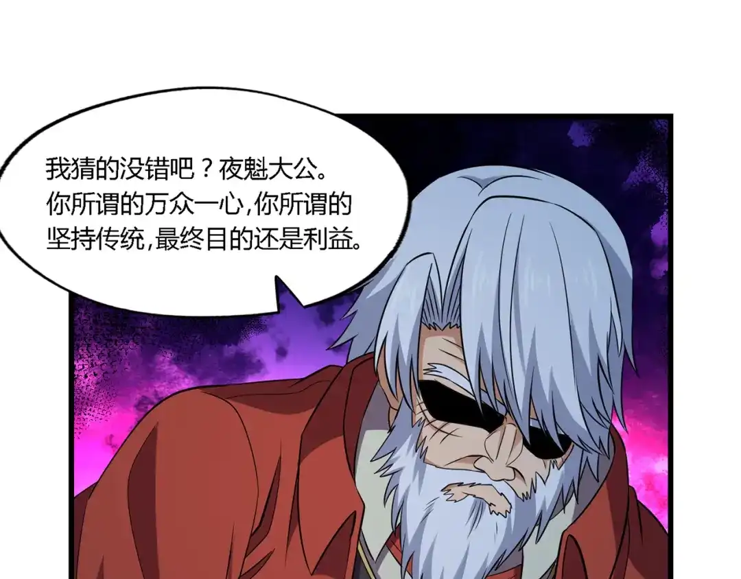 《吞噬领域》第214话 矛盾战争 第38页