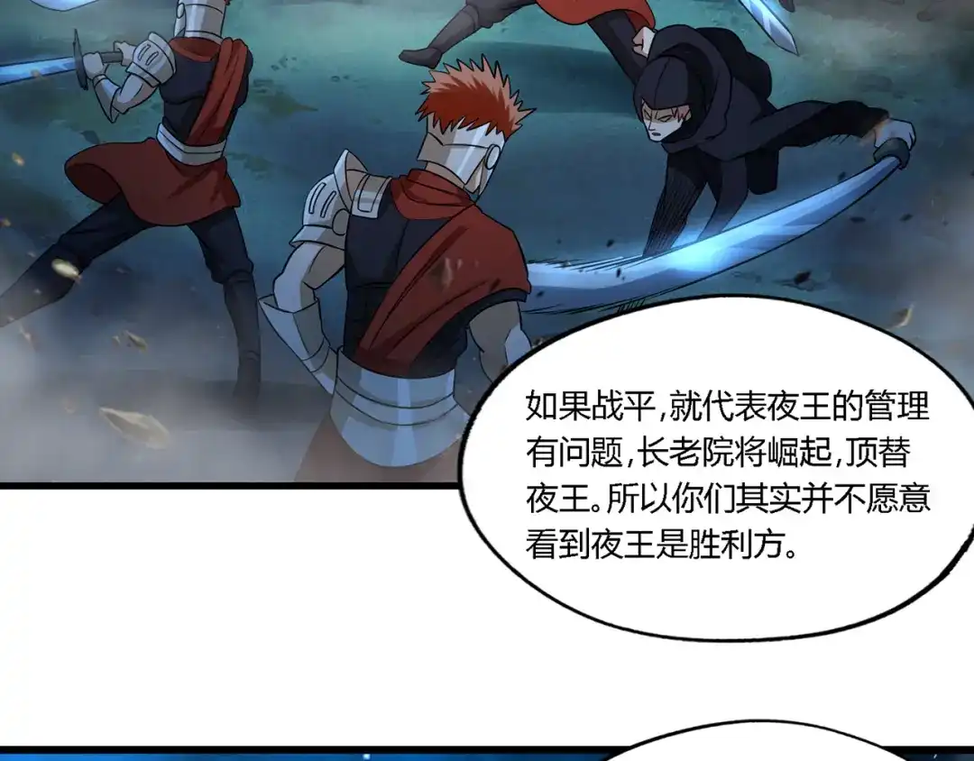 《吞噬领域》第214话 矛盾战争 第43页