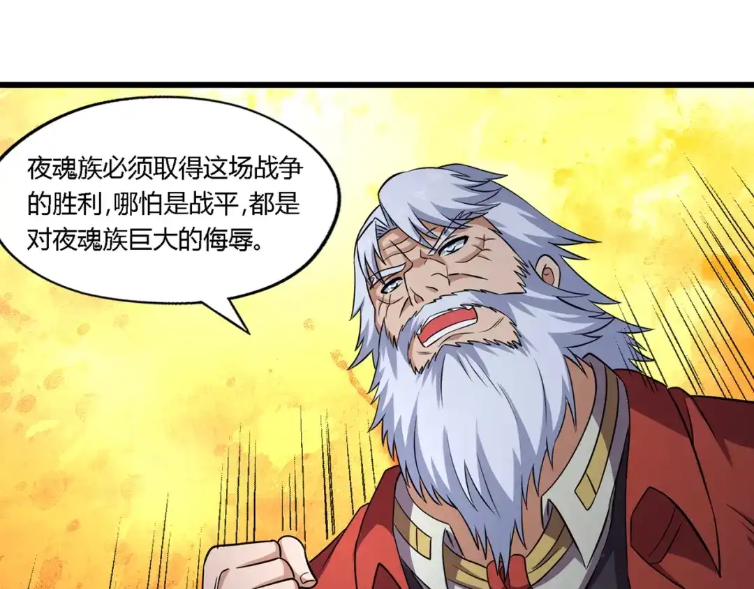 《吞噬领域》第214话 矛盾战争 第77页