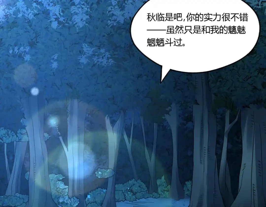 《吞噬领域》第214话 矛盾战争 第6页