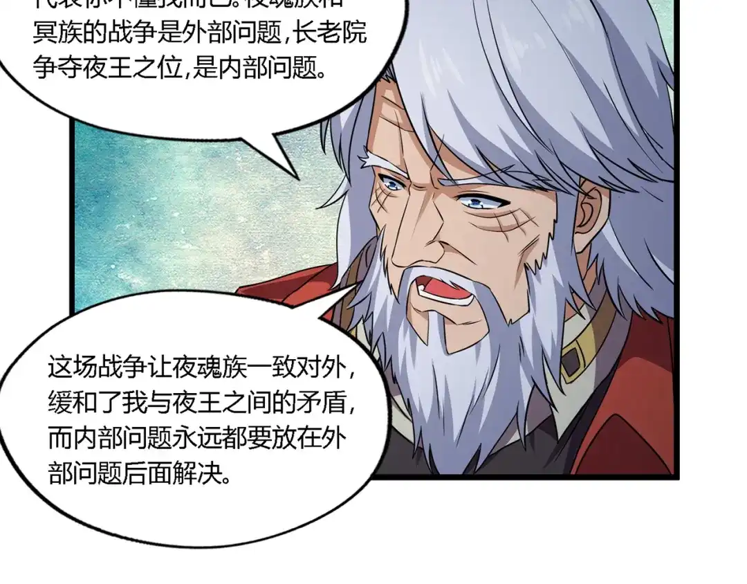 《吞噬领域》第214话 矛盾战争 第76页