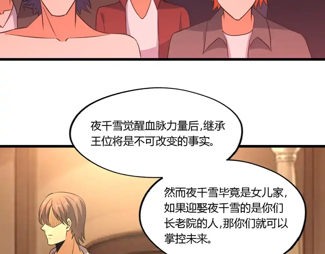 《吞噬领域》第214话 矛盾战争 第33页