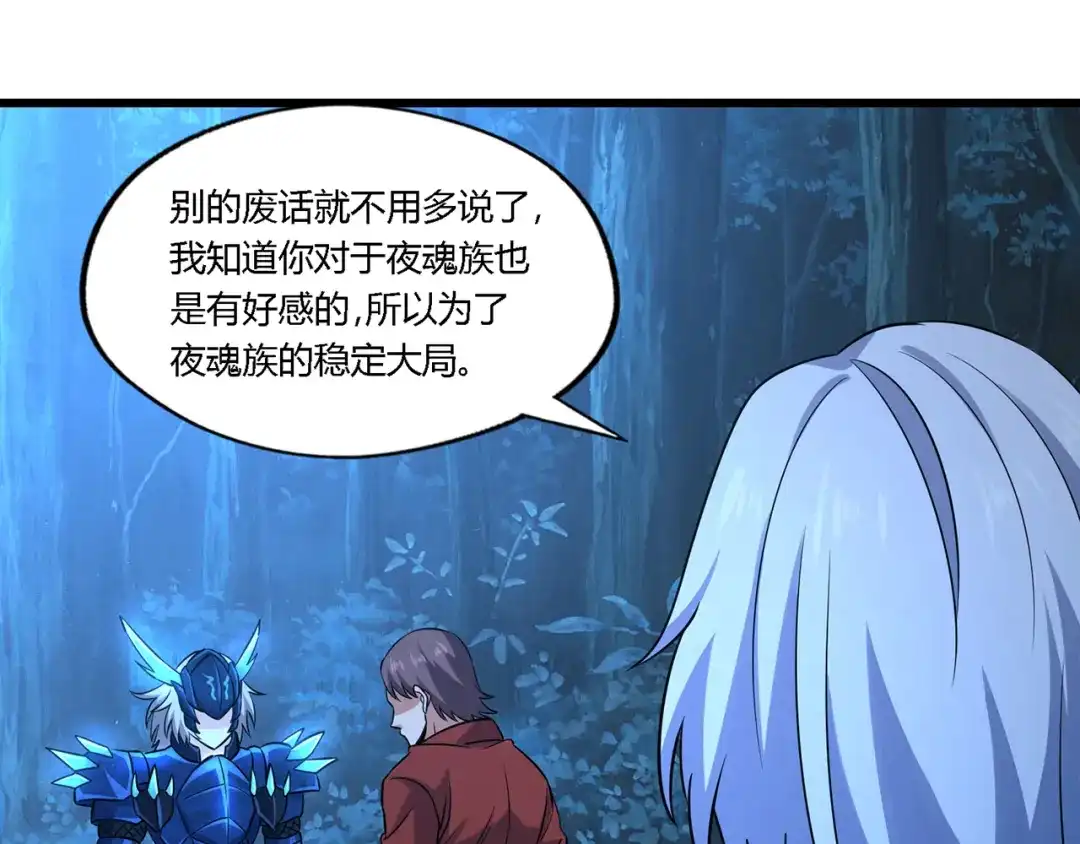 《吞噬领域》第214话 矛盾战争 第16页