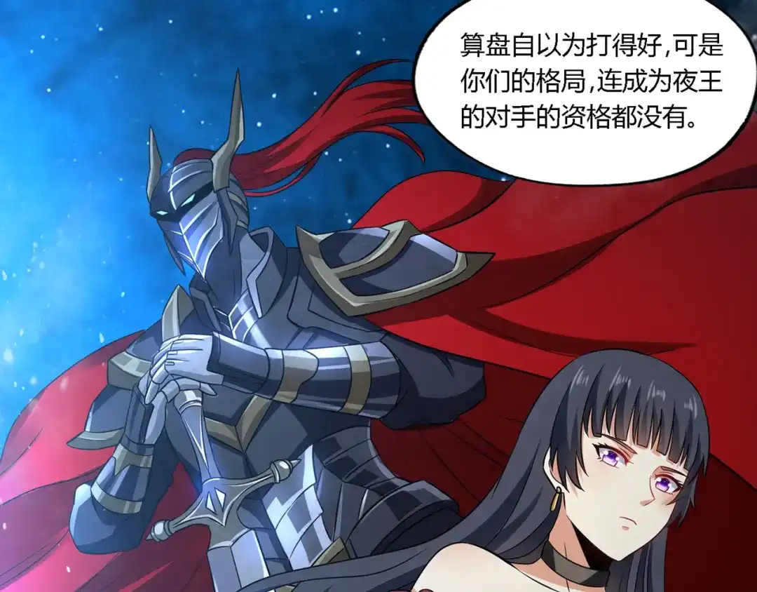 《吞噬领域》第214话 矛盾战争 第44页