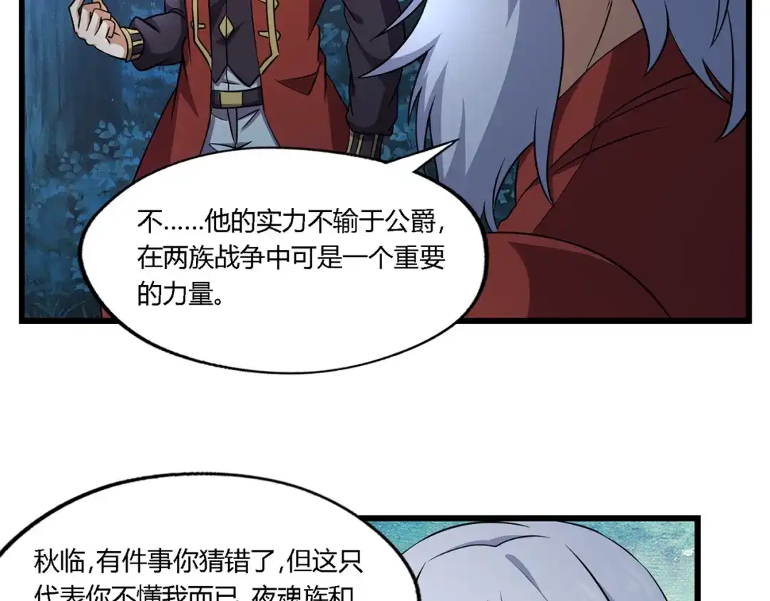 《吞噬领域》第214话 矛盾战争 第75页