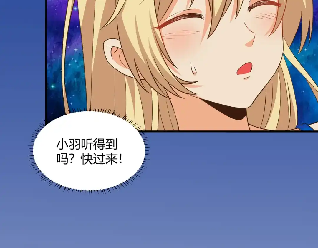 《吞噬领域》第215话 丈母娘挖的坑 第11页