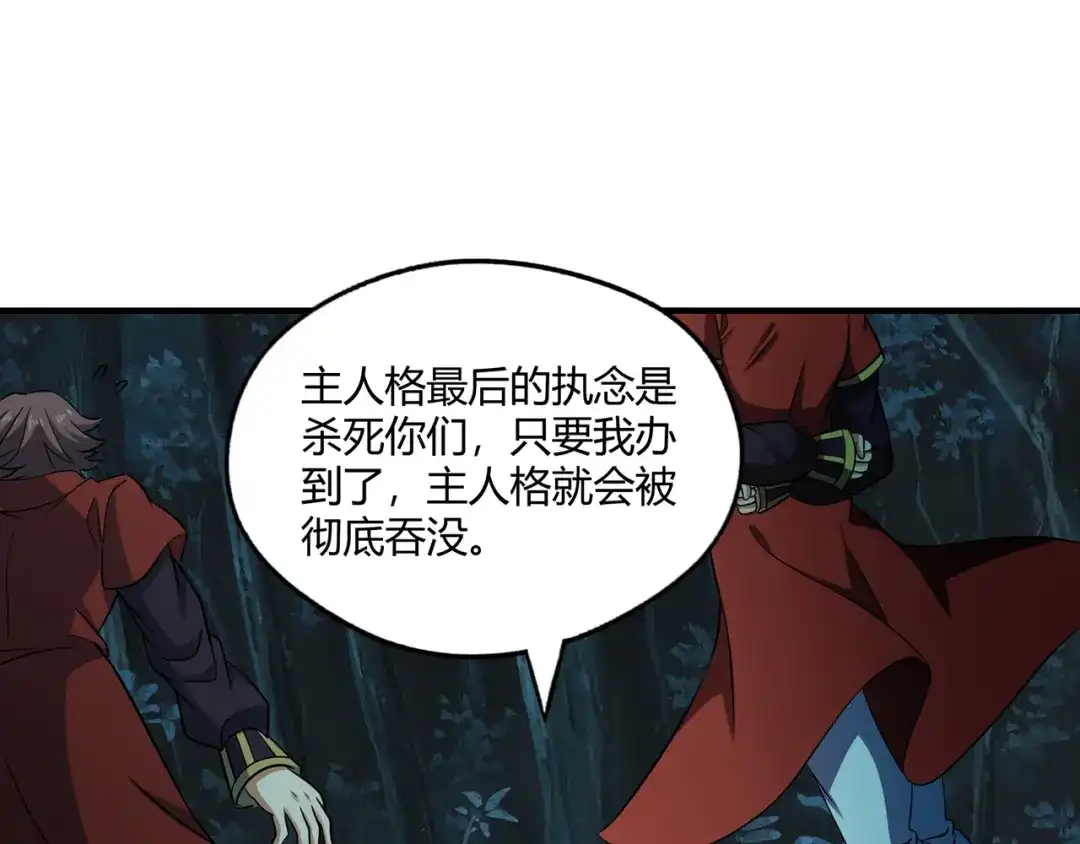 《吞噬领域》第215话 丈母娘挖的坑 第88页