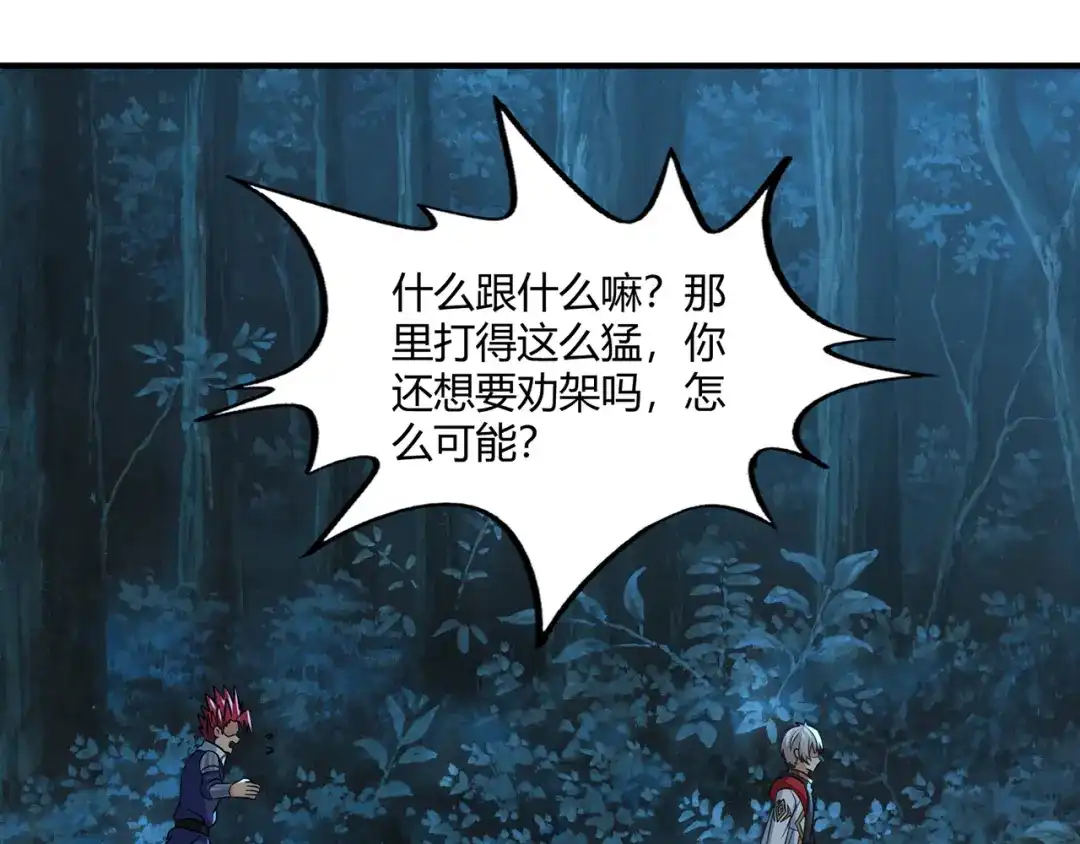 《吞噬领域》第215话 丈母娘挖的坑 第139页