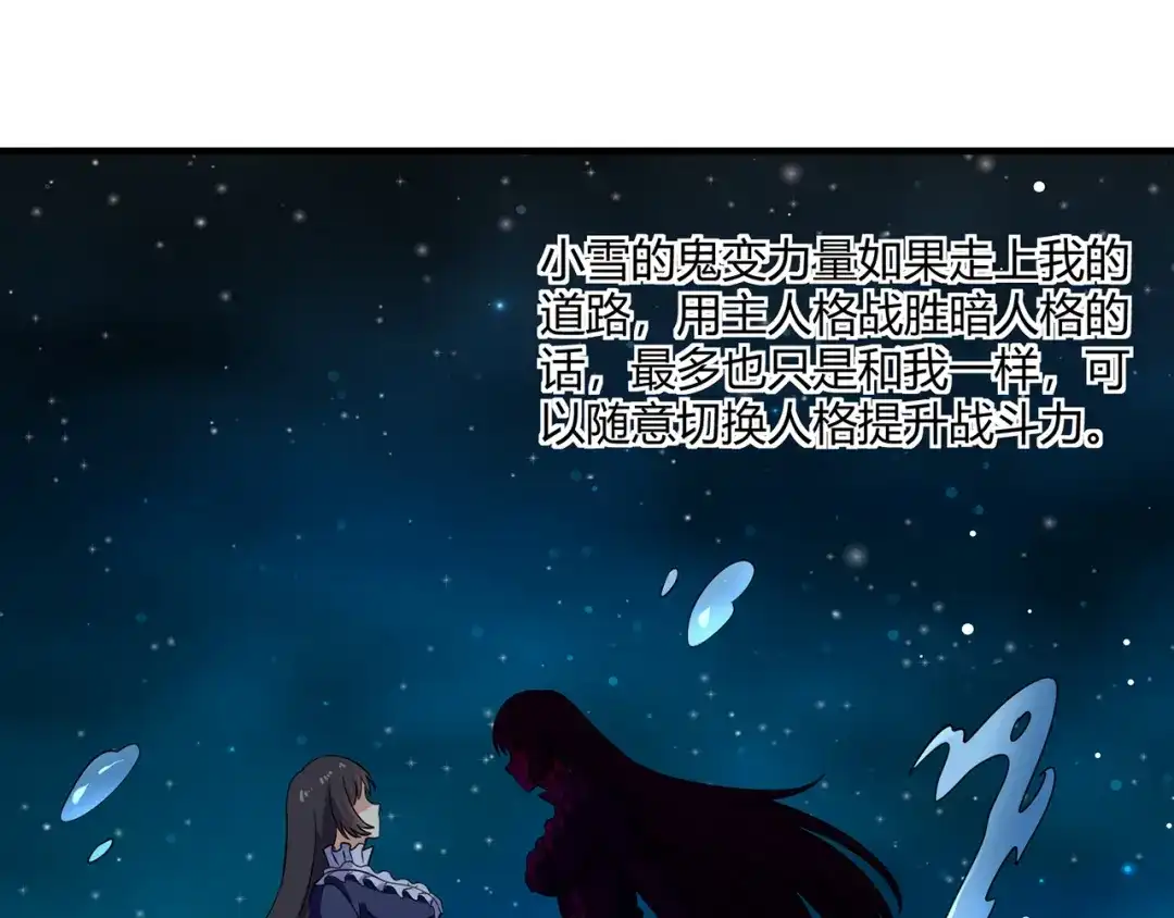 《吞噬领域》第215话 丈母娘挖的坑 第103页