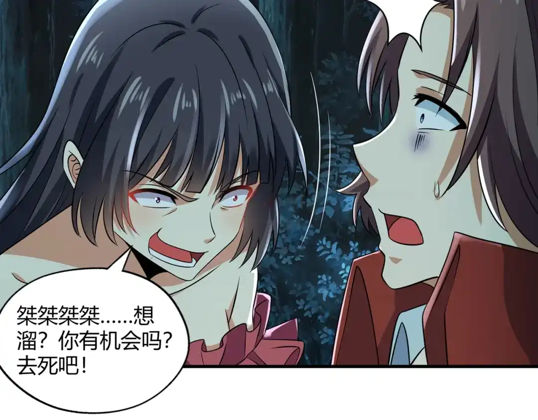 《吞噬领域》第215话 丈母娘挖的坑 第82页