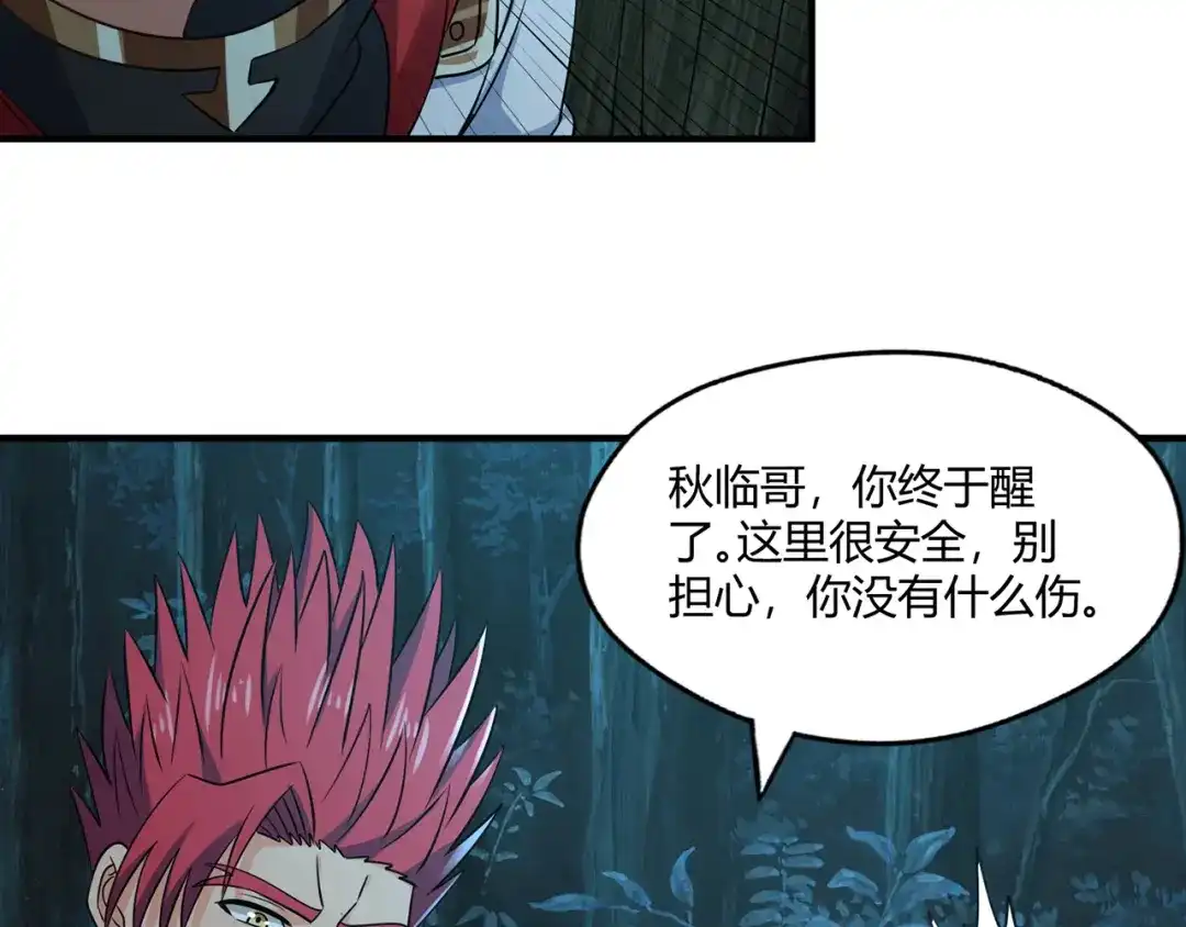 《吞噬领域》第215话 丈母娘挖的坑 第123页