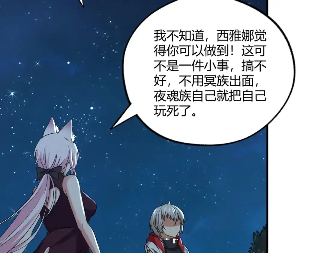 《吞噬领域》第215话 丈母娘挖的坑 第136页