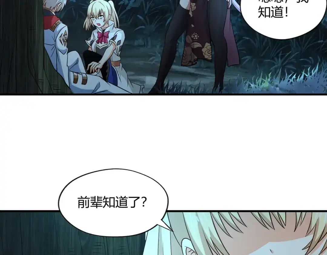 《吞噬领域》第215话 丈母娘挖的坑 第119页