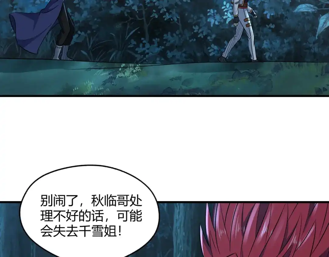 《吞噬领域》第215话 丈母娘挖的坑 第140页