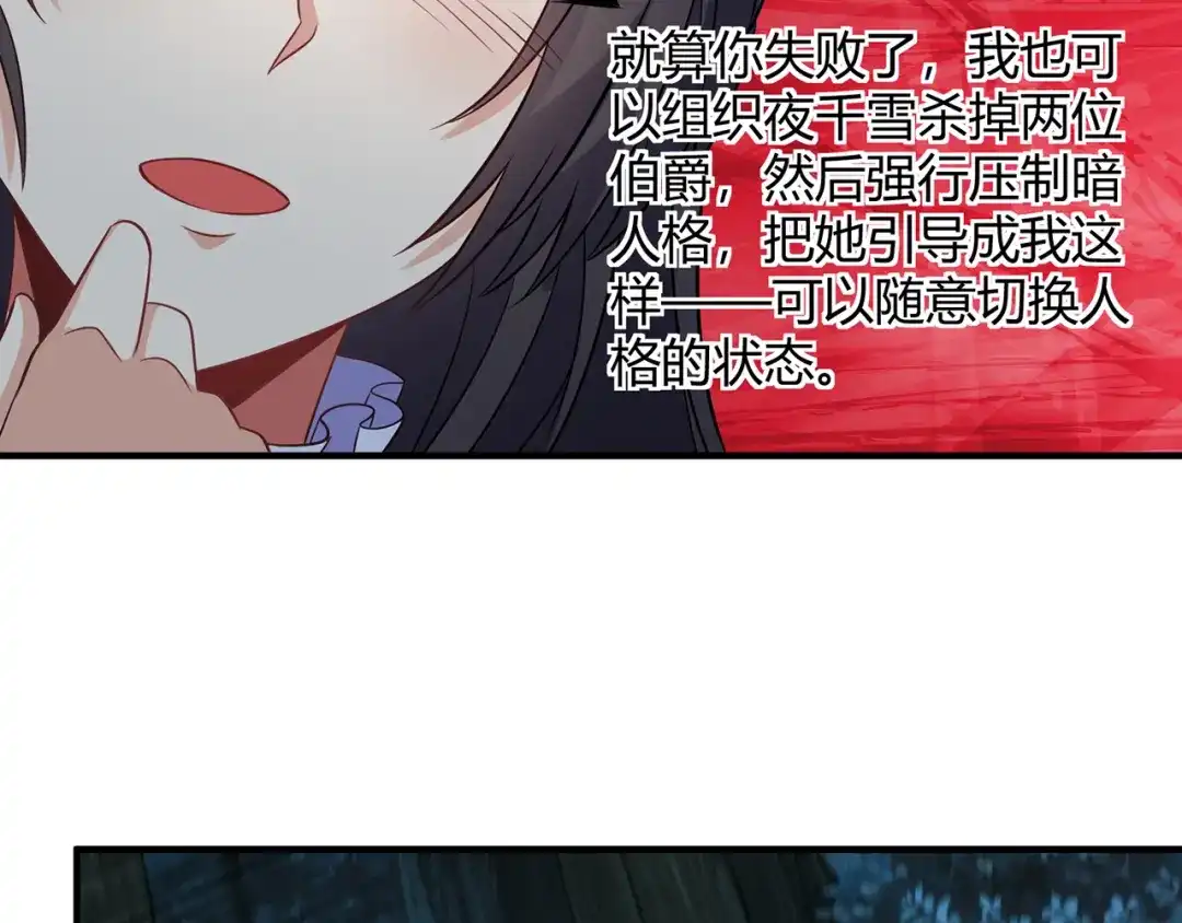 《吞噬领域》第215话 丈母娘挖的坑 第108页