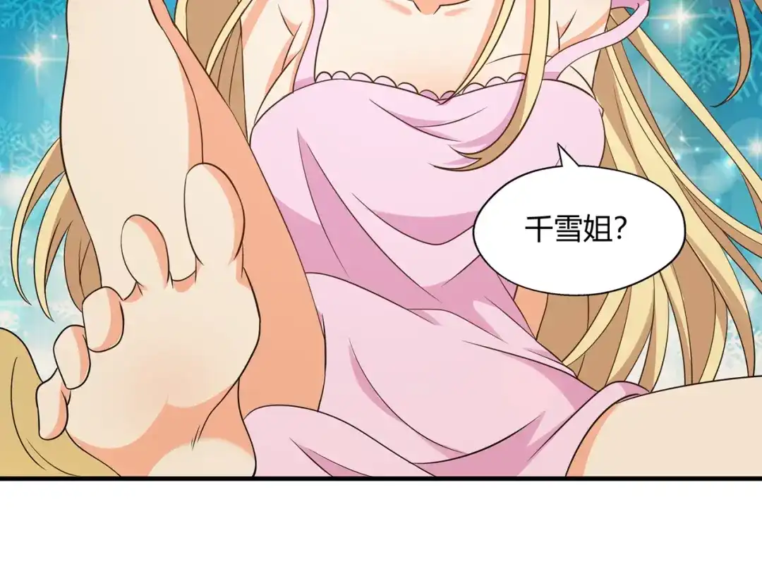 《吞噬领域》第215话 丈母娘挖的坑 第15页