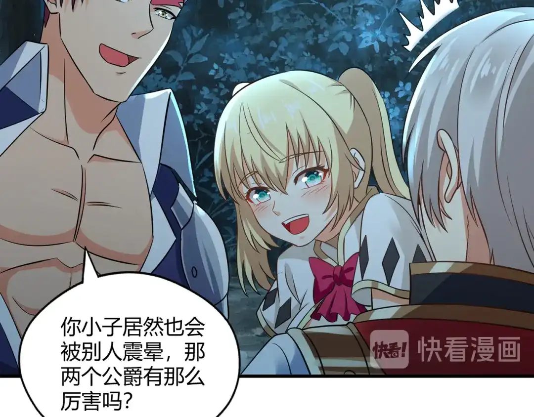 《吞噬领域》第215话 丈母娘挖的坑 第124页