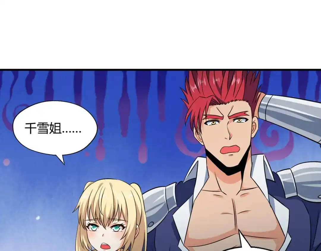 《吞噬领域》第215话 丈母娘挖的坑 第134页
