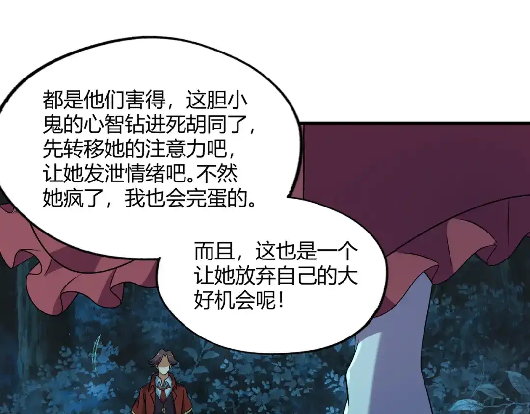 《吞噬领域》第215话 丈母娘挖的坑 第69页
