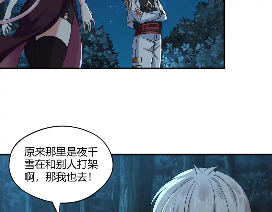 《吞噬领域》第215话 丈母娘挖的坑 第137页