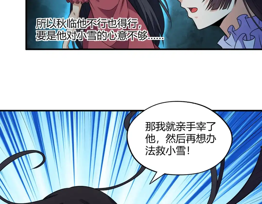 《吞噬领域》第215话 丈母娘挖的坑 第96页